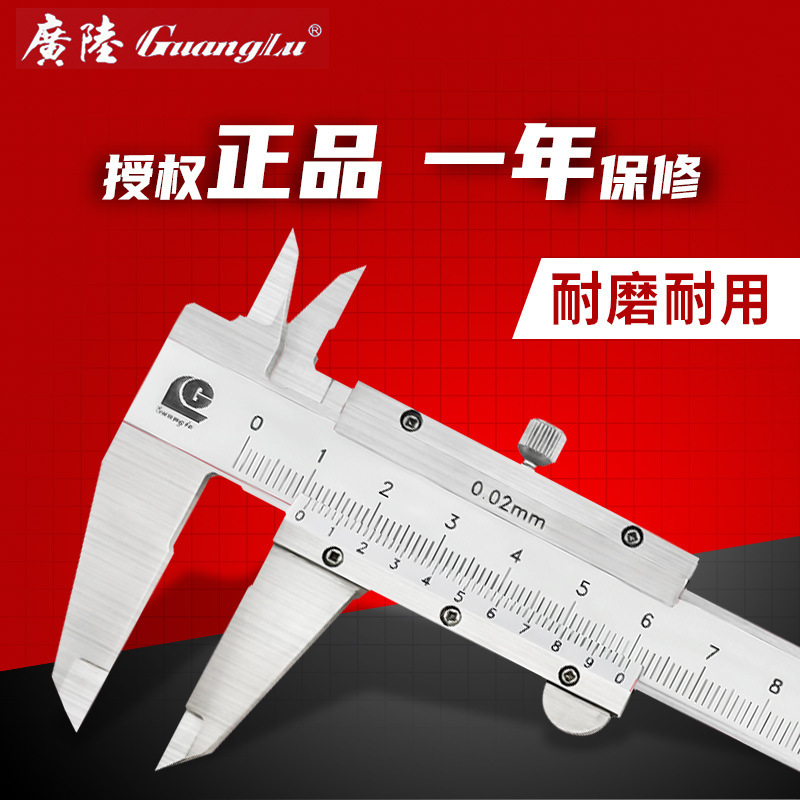 广陆游标卡尺0- 150mm高精度不锈钢 工业级四用机械式油标卡尺