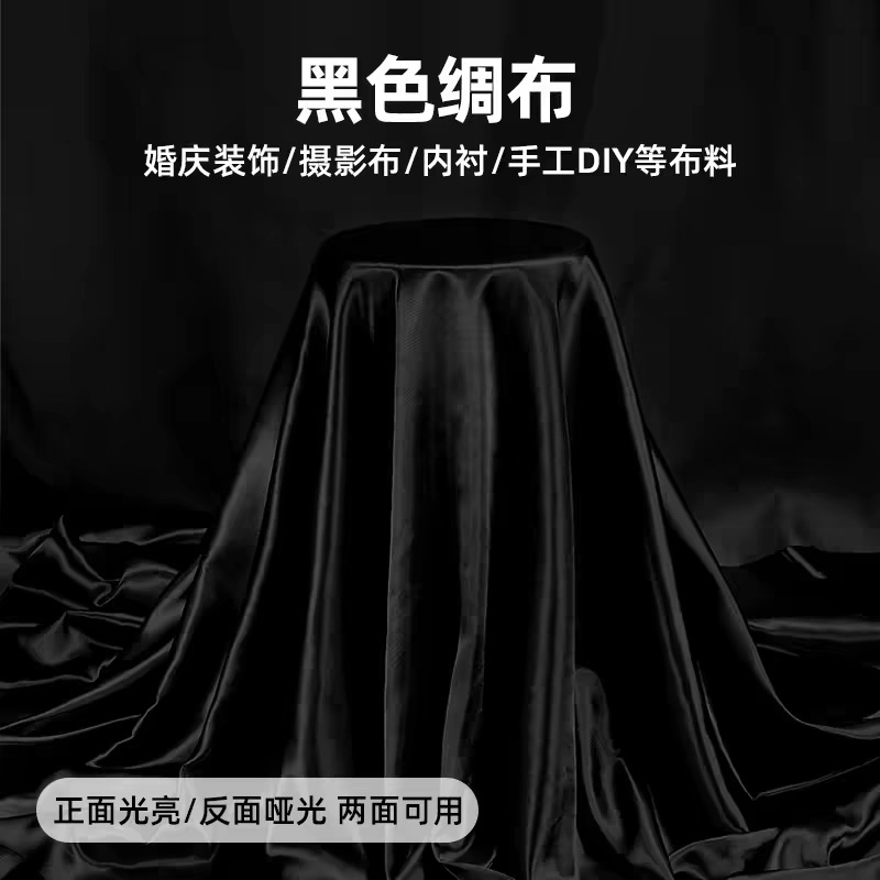 48cm寬 黑色綢緞布（1米價）