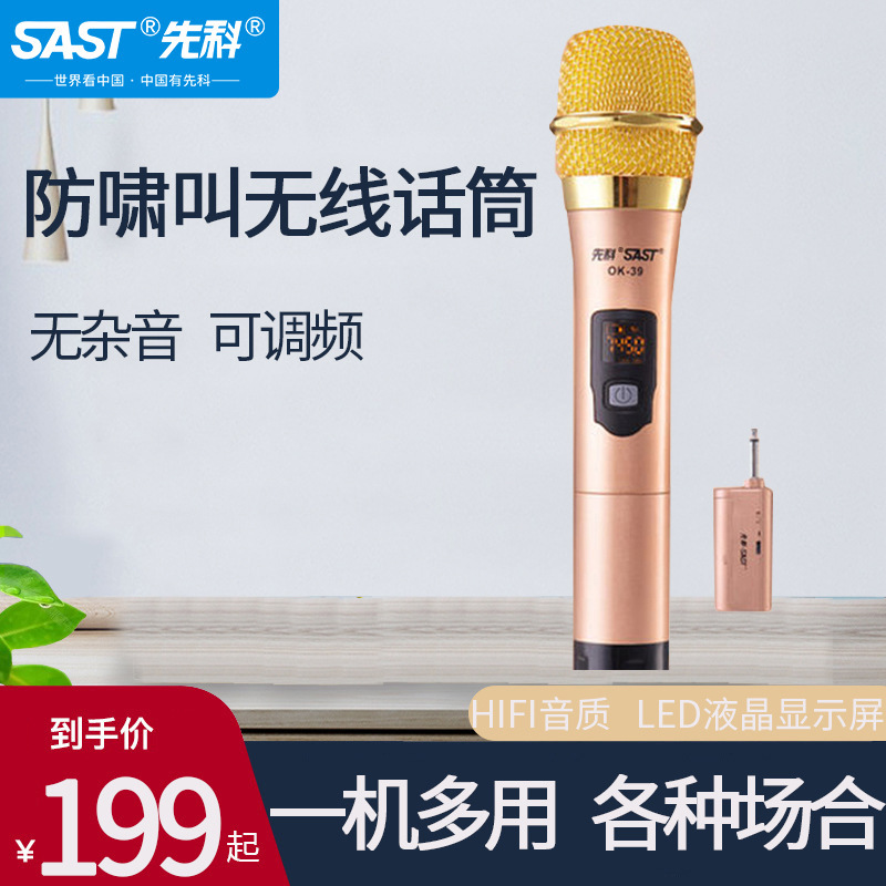 SAST/Schenko OK -39 Wireless Microphone Home TV Computer K-Song Conference Host Recording U-Segment Microphone