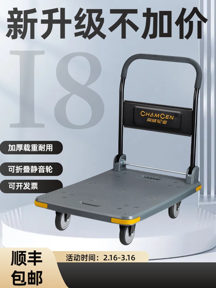 常成手推车四轮可折叠搬运平板拉货小拖加厚仓库耐用静音载重省力