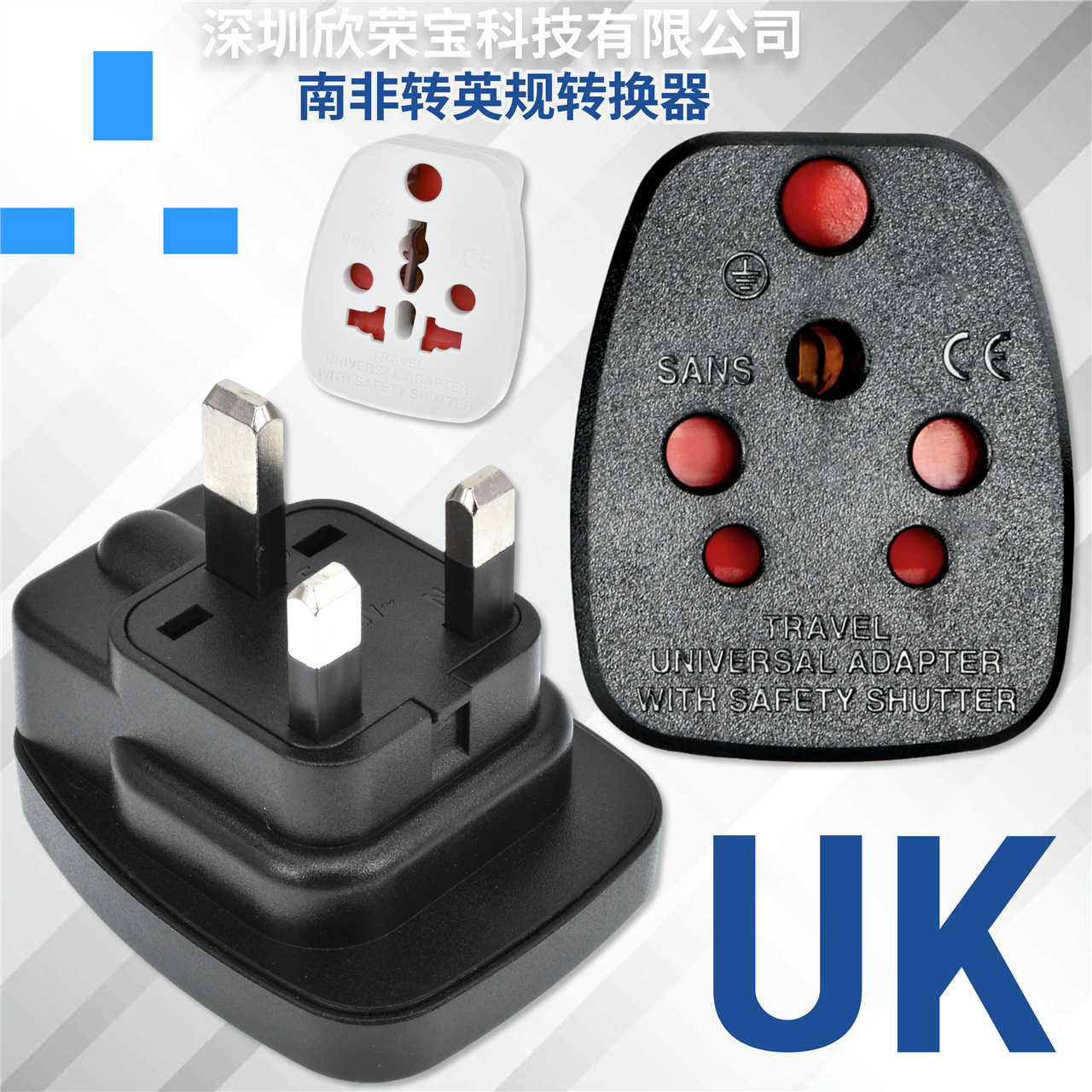 英标转大南非电源转换器小南非转英规旅行转换插头港式英国印度头