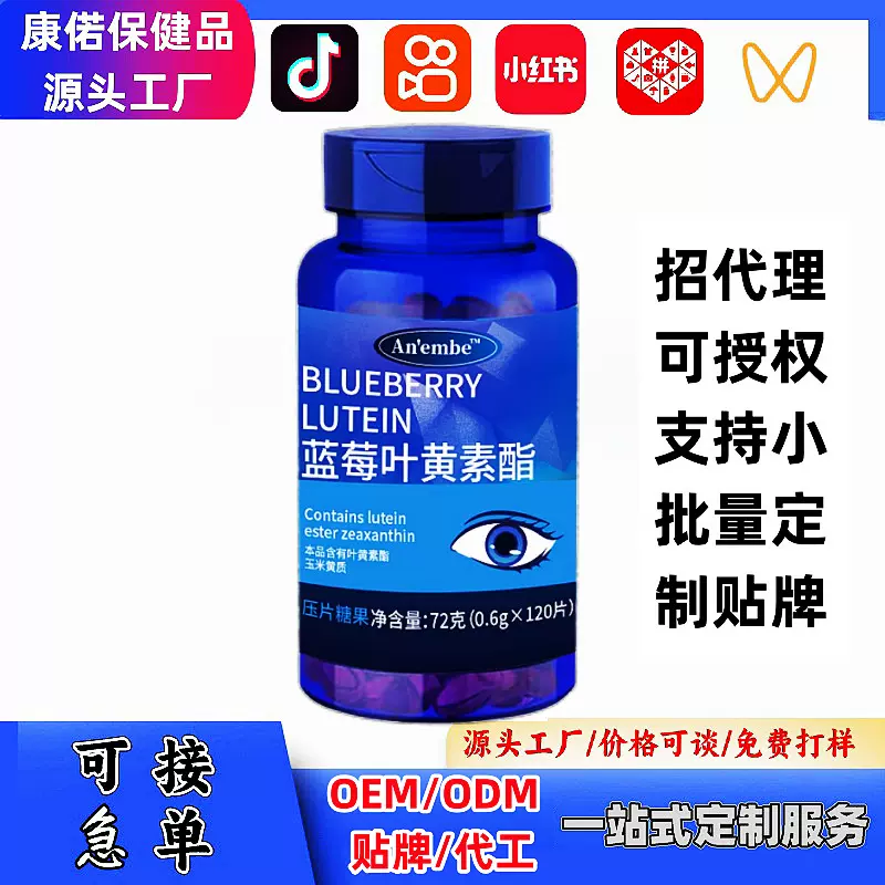 美国进口原料蓝莓叶黄素特殊膳食饮液粉剂加工源头实力工厂定制