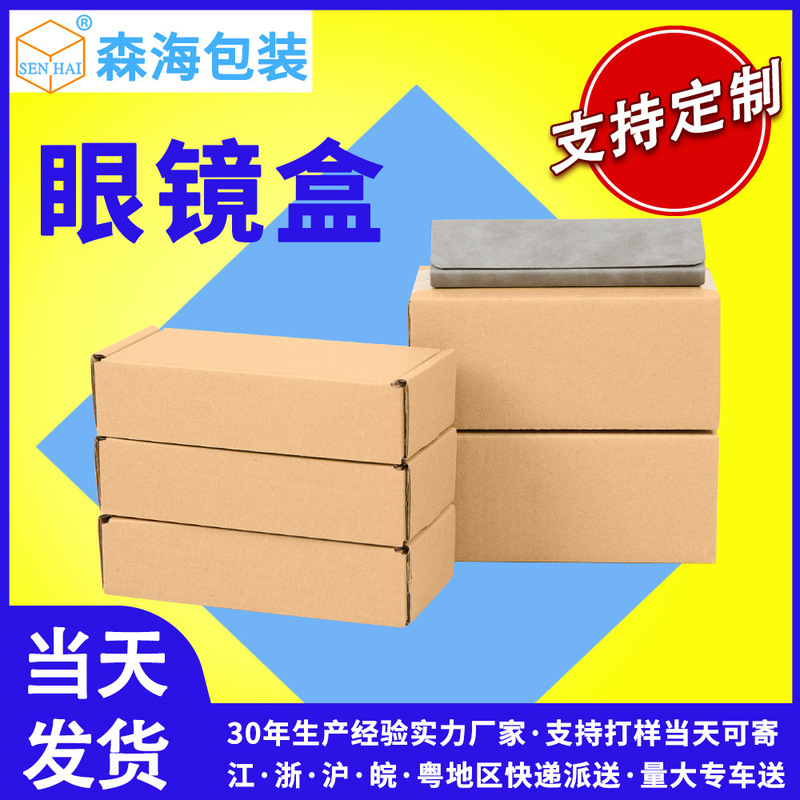 small size carton manufacturers sunglasses packing box in stock glasses special hard flying machine box glasses carton express small carton