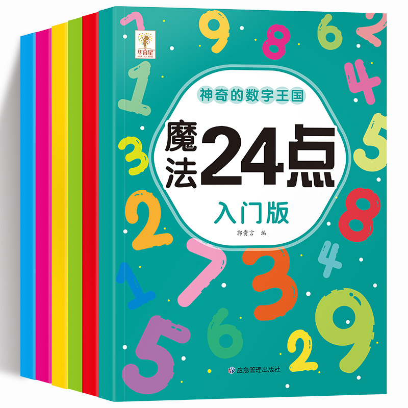 幼児数学数感演算数独四六九宮格24時集中力判断力訓練書
