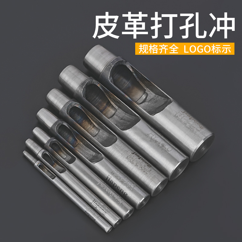 DIY手工皮带冲 2-30mm手敲打孔冲皮革开孔圆柱冲辅料冲孔工具圆冲