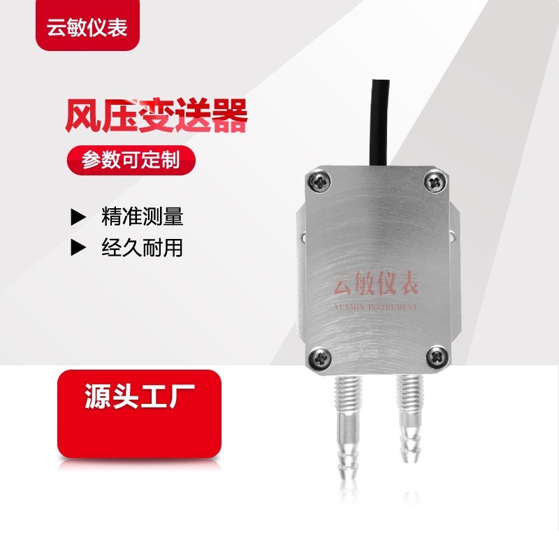 FY320D风压变送器传感器可测极小风压