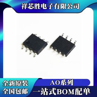 AO4430 AO4466 ȫ��ԭ�b AO4616 AO4629 AO4828 SOP8 ��Ч����