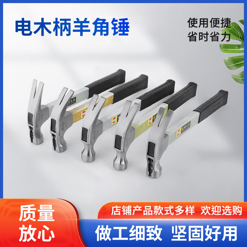 批发羊角锤 防滑带磁吸钉电木柄起钉锤  绝缘柄锤子 五金工具锤子