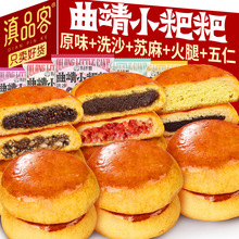滇品客云南曲靖沾益小粑粑宣威火腿月饼豆沙五仁苏麻传统糕点早餐