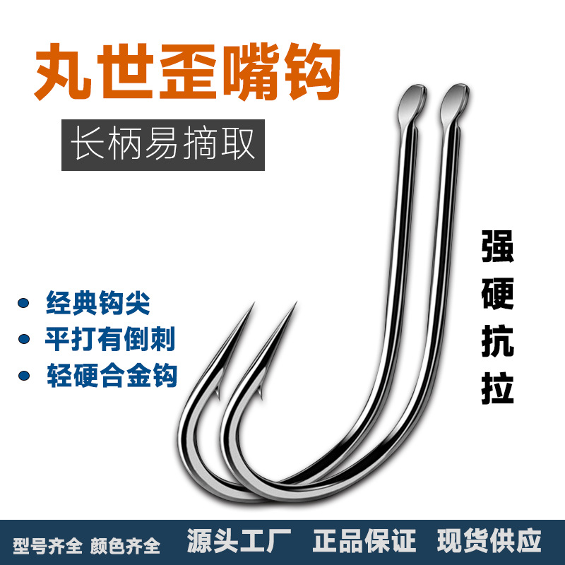 Maruyo Fish Hook Long Handle with Barbed Bulk Alloy Crooked Mouth Thin Strip Hook Crucian Carp Carp Bass Sea Fishing Hook Wholesale
