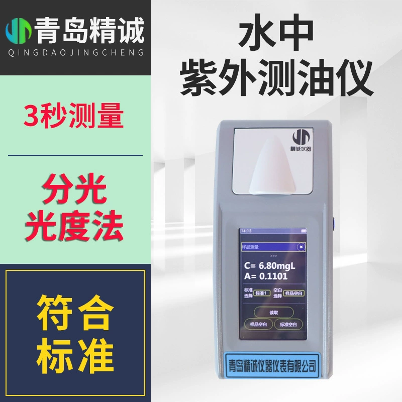 Портативный измеритель масла Ручной измеритель масла Качество воды и почвы Обнаружение минерального масла УФ-флуоресценция Фотометрический метод