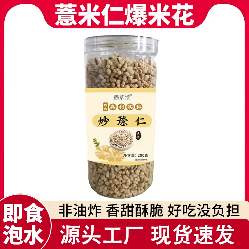 薏仁米爆米花即食炒熟薏米花零食原味炒薏米仁膨化薏米薏苡仁批发
