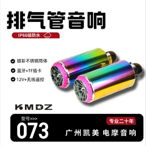 Bluetooth Audio ilə Elektrikli Motosiklet, Go-Kart Səs Dalğası Buynuz Simulyatoru