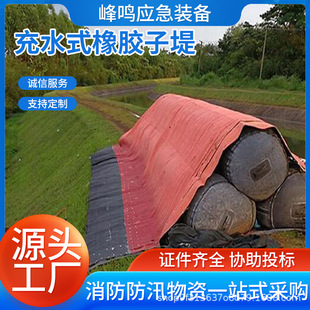 Fire Rescue Water-Filled Rubber Sub-Dam Wireless Connection Anti-Leakage Flood Sub-Dam Quick Assembly Flood Protection Dam