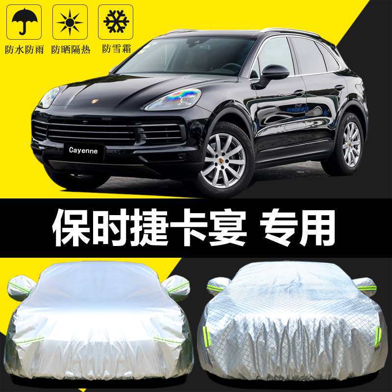 Suitable for the New Porsche Cayenne Car Cover, Sun Protection, Rain Protection, Heat Insulation, Thick Sunshade Car Cover Suitable for the New Porsche Cayenne Car Cover, Sun Protection, Rain Protection, Heat Insulation, Thick Sunshade Car Cover