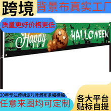 源头工厂亚马逊新款万圣节横幅鬼节派对晚会门帘挂旗来图