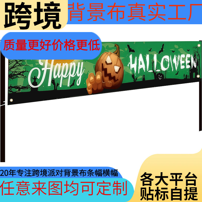 源头工厂亚马逊新款万圣节横幅鬼节派对晚会门帘挂旗来图
