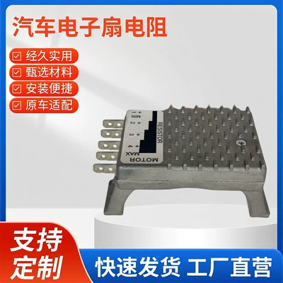 Passenger Car Air Conditioning Evaporator Fan Speed Regulating Resistor Yutong Jinlong Higer Bus Blower Resistor Control Module (Fan)