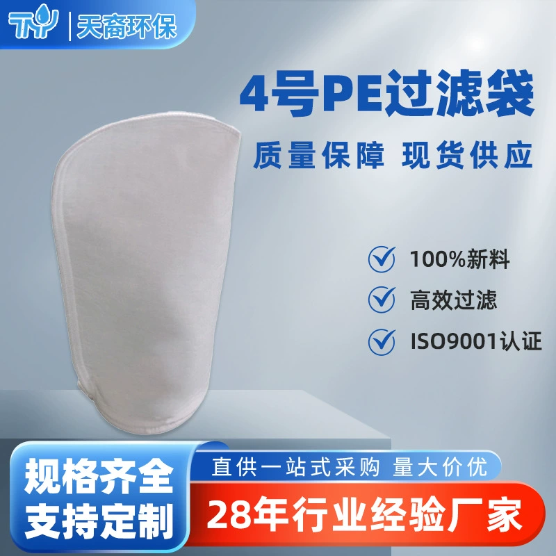 Но. 4 жидкостным цедильный мешок цедильного мешка ПЭ микрона не-сплетенный полиэстером не-сплетенный иглоукалыванием жидкостный