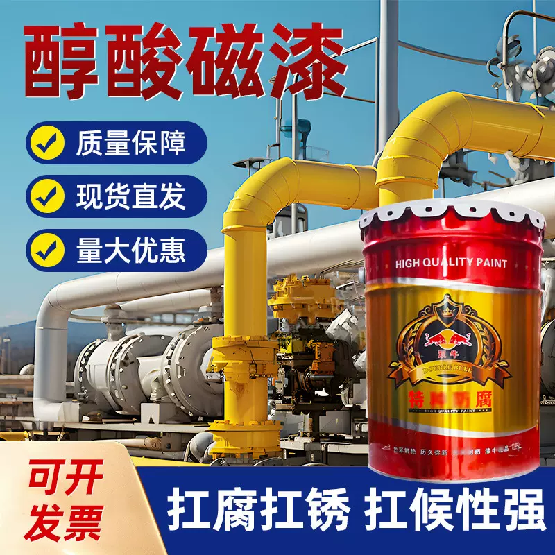 醇酸磁漆防锈油漆金属钢结构外用面漆机械厂房防锈涂料油漆批发