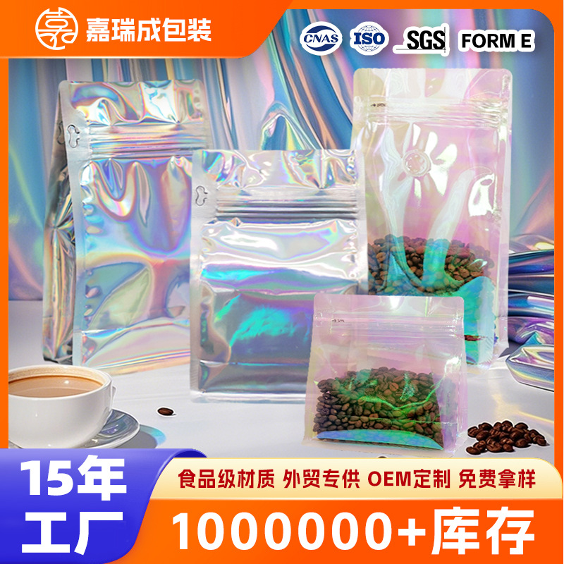 八边封咖啡袋单气阀彩虹镭射膜茶叶糖果食品包装袋定制喜糖包装袋