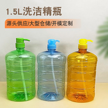 厂家批发1.5升洗洁精塑料瓶pet材质按压泵头塑料液体包装瓶