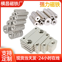 现货吸铁石圆形沉孔磁铁片长条长方形带孔强力磁铁钕铁硼磁吸贴片