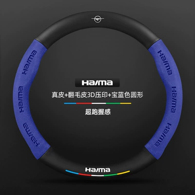 Steering wheel cover | the third-generation Fomeila models; features a - round-shape-royal-blue-color-seahorse-logo-38cm