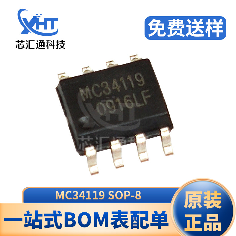 MC34119 SOP-8 贴片低功耗音频放大器芯片 电子元器件集成电路IC