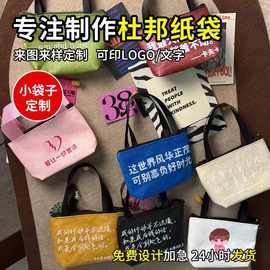 迷你杜邦纸袋定制 可水洗耐撕杜邦购物手提袋礼品袋定做可印logo