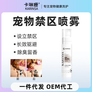 Pet Restricted Area Spray Cat Repellent Spray Dog Repellent Spray Car Tire Anti-Dog Urine Anti-Cat Urine Dog Repellent