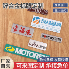 厂家制作锌合金五金包装标牌箱包字母电镀家具木门窗卫浴金属铭牌