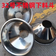 绞肉机料斗灌肠机大料斗不锈钢大漏斗加大锥形入料口32绞肉机配件