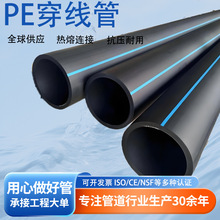 PE穿線管 工程埋地電纜保護管電工程拖拉直埋護套管HDPE穿線管