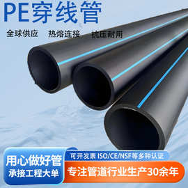 PE穿线管 工程埋地电缆保护管电工程拖拉直埋护套管HDPE穿线管