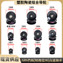 塑膠陶瓷組合過線輪導輪過絲導線輪電線電纜紡織張力槍放線架絞線