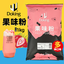果味粉奶茶店草莓粉香芋抹茶爆米调味果粉商用多口味1Kg