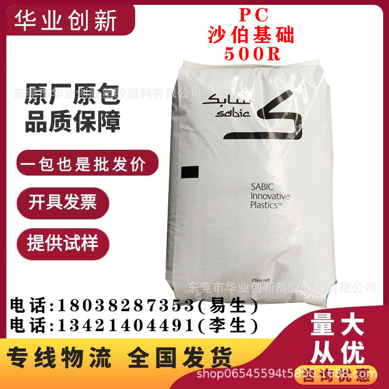PC沙伯基础(原GE)500R-131/500R-739抗冲易脱模10%玻纤增强高抗冲