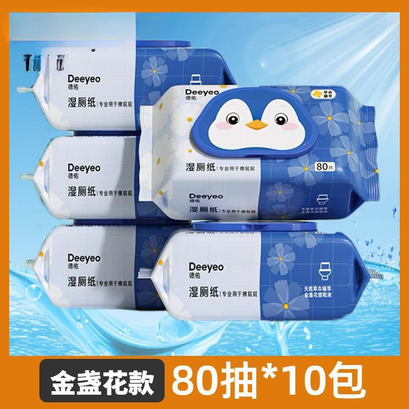 Deeyeo德佑湿厕纸加厚金盏花母婴用舒爽杀菌大包可直冲马桶湿纸巾|undefined