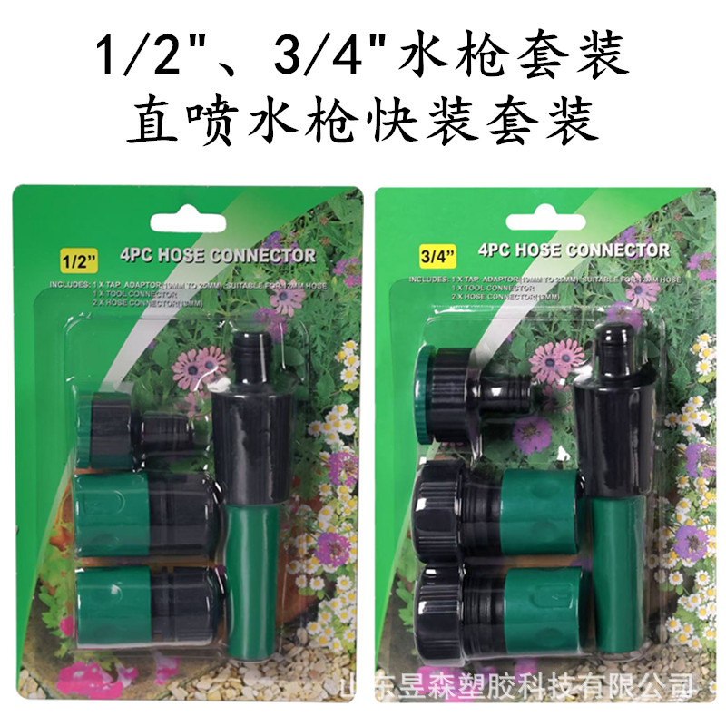Juego de conexión rápida de pistola de chorro de agua recta de tubería de agua de jardín de 1/2 pulgadas de 3/4 pulgadas Juego de conexión rápida de junta de tubería de jardín