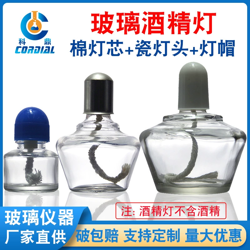 Стеклянная спиртовая лампа 250мл/150мл/60мл/30мл, полный комплект стеклянных нагревательных спиртовых ламп, включая фитиль и пластиковую крышку.