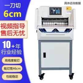 切纸机;打印纸;胶装机