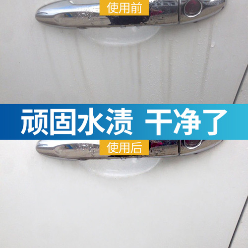 Water stain remover, acidic stain cleaner, car paint stains, air conditioner, rainwater, fireworks marks, quick removal of watermarks