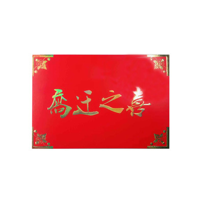 Tarjeta de apertura dorado cóncavo-convexo tarjeta inauguración felicidad riqueza fuente Guangjin negocio auge oro tarjeta rectangular rojo