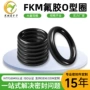 化学全氟耐高温耐腐蚀密封圈