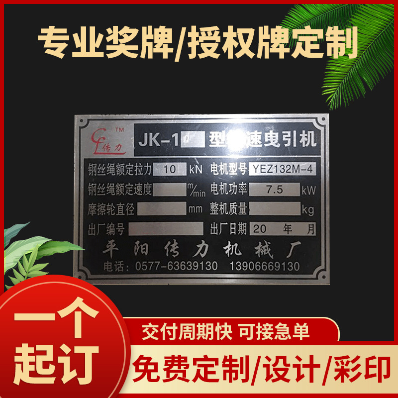 金属机械标牌定 制 丝印冲压腐蚀不锈钢标牌 铭牌标贴机械面板