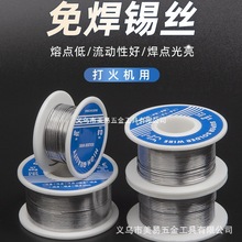 打火机焊锡丝高纯度新型低温火烧强力家用免电烙铁不锈钢焊锡丝