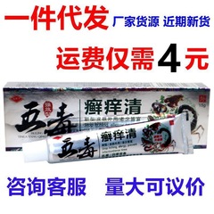 Feng Tianxia Wudu 白癬かゆみクリアハーブ外用かゆみ止め Wudu 白癬かゆみクリアハーブ抗菌かゆみクリーム