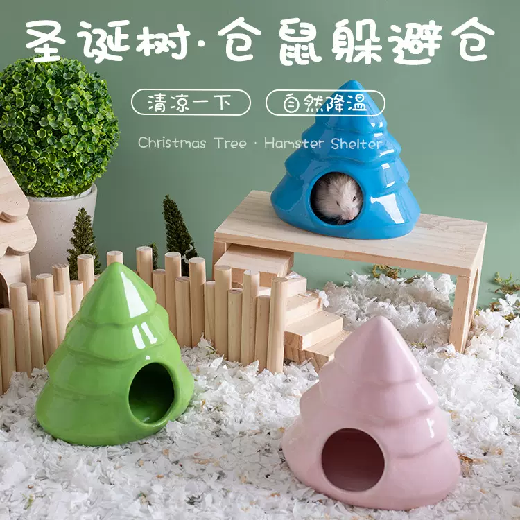 仓鼠窝陶瓷冰屋金丝熊躲避屋房子夏季降温圣诞树小宠物造景屋批发