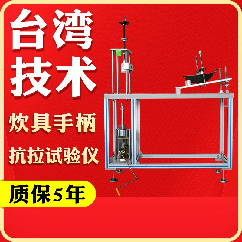 Испытатель на прочность на растяжение для ручек кухонной посуды и воков, машина для испытания на усталость ручек кухонной посуды, машина для испытания на прочность на растяжение